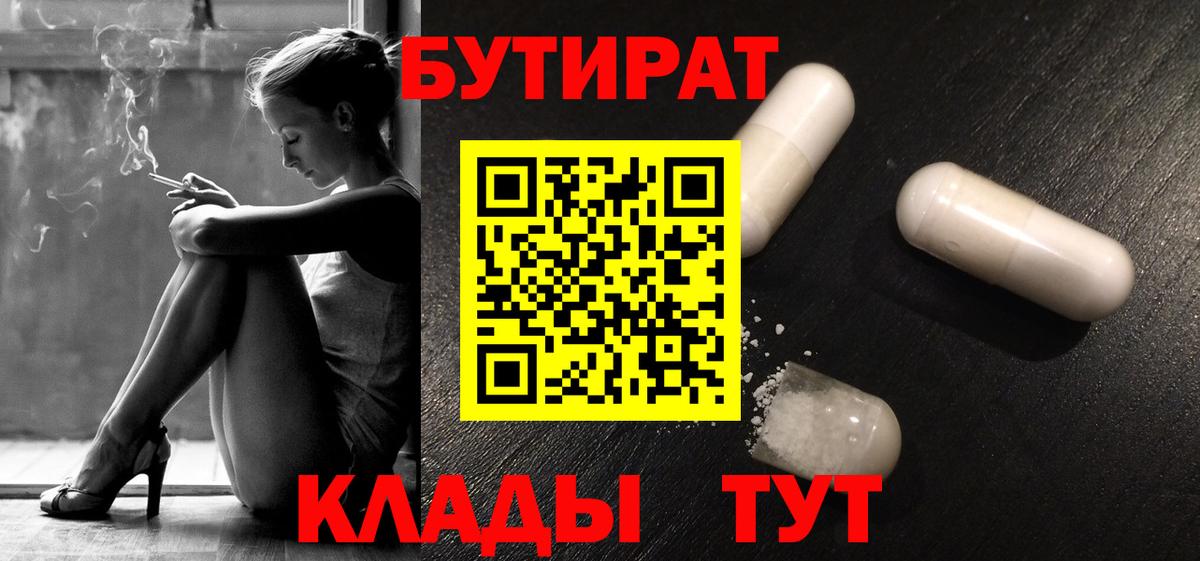 Бутират 1.4BDO Кимры