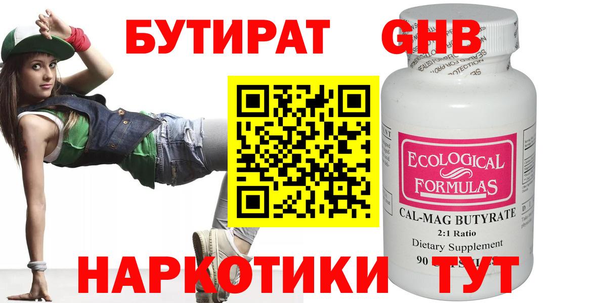 БУТИРАТ бутандиол  БУТИРАТ  Кимры  Вход с VPN 