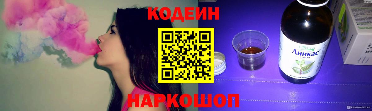 Codein Purple Drank  Кодеин напиток Lean (лин)  Кимры  Вход с VPN 